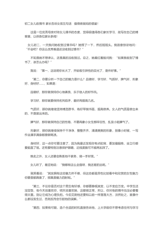 初二女儿收情书家长告诉女孩五句话