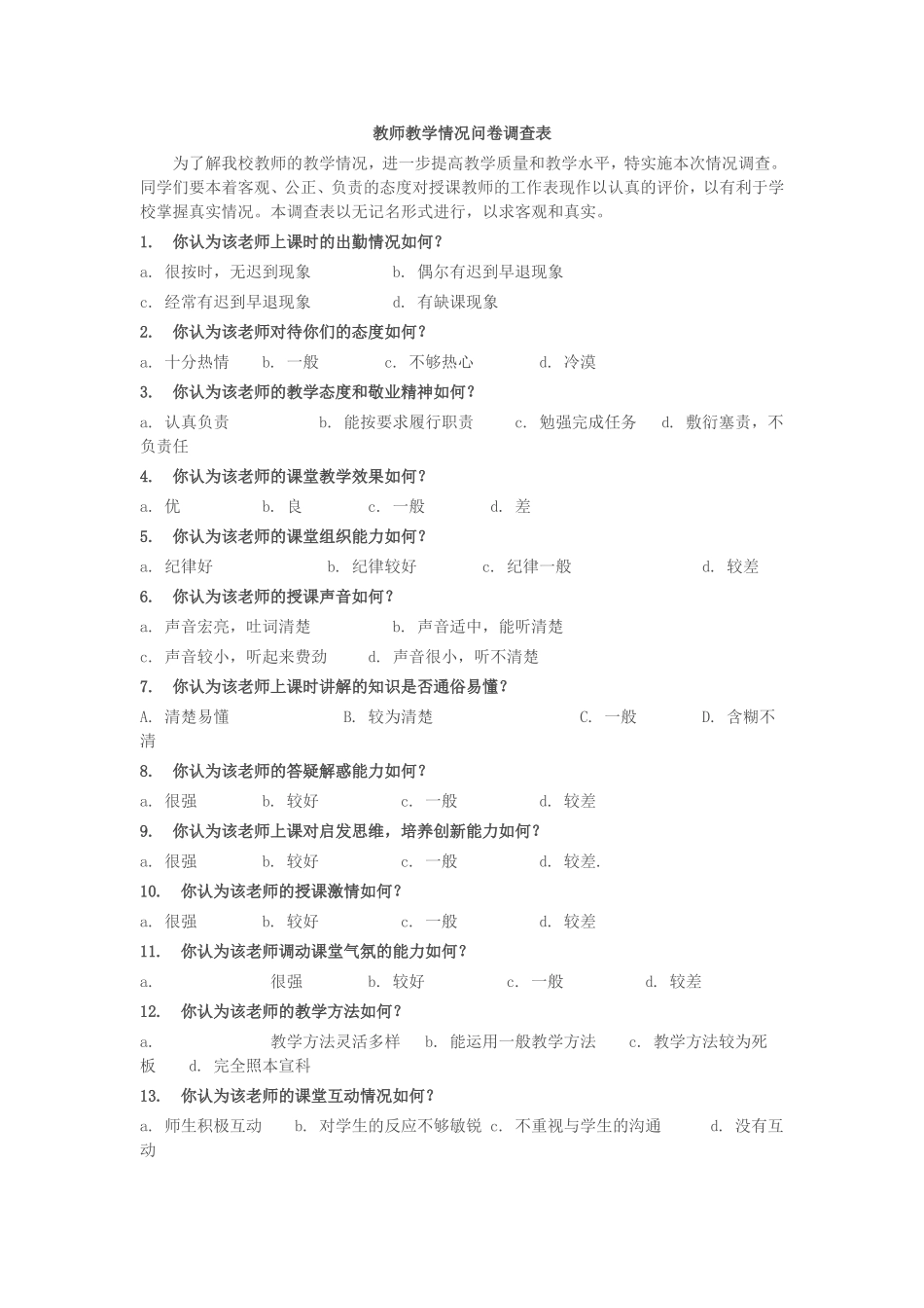 教师教学情况问卷调查表_第1页