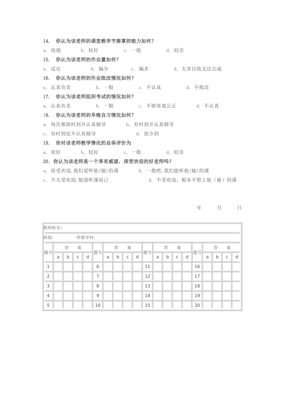 教师教学情况问卷调查表_第2页