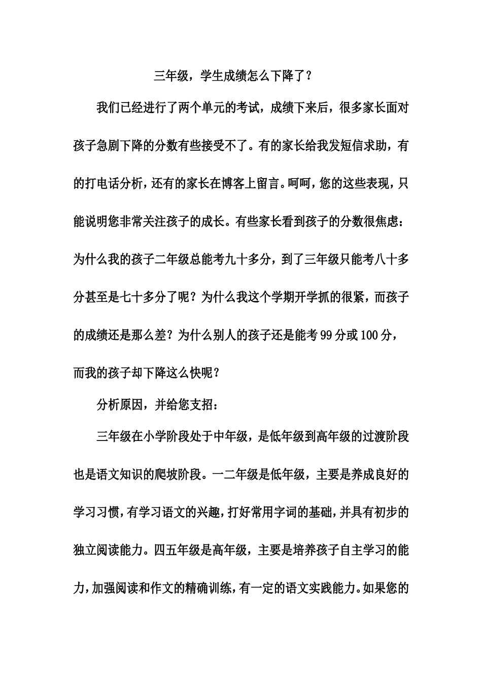 三年级语文成绩为什么下降了_第1页