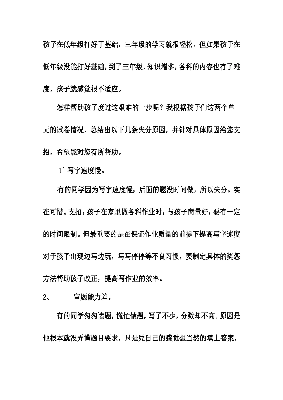 三年级语文成绩为什么下降了_第2页