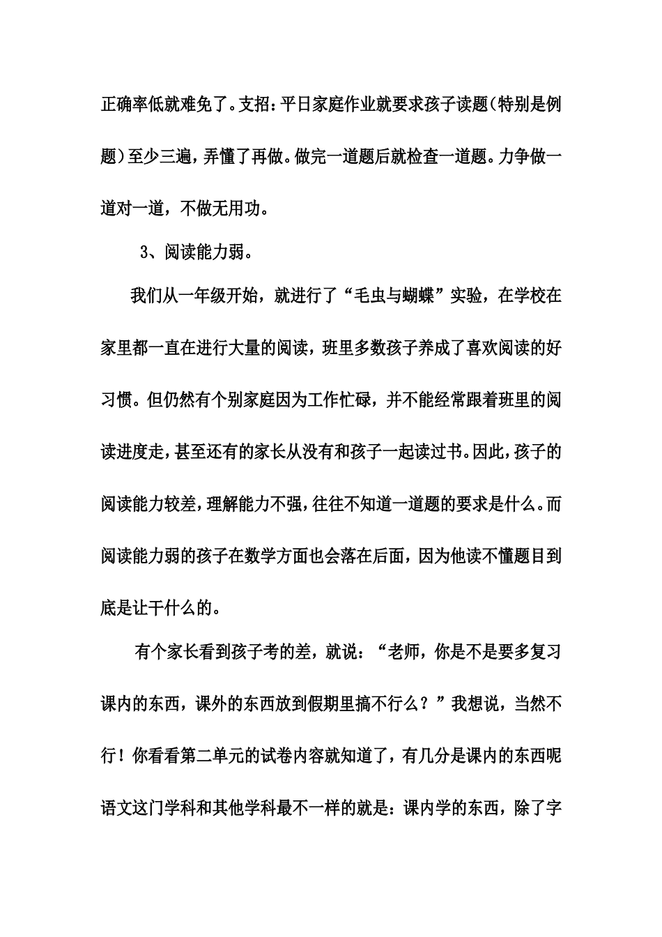 三年级语文成绩为什么下降了_第3页