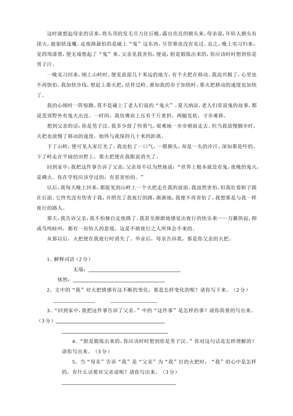 2013年人教版六年级上册语文期末试题(可打印)_第3页