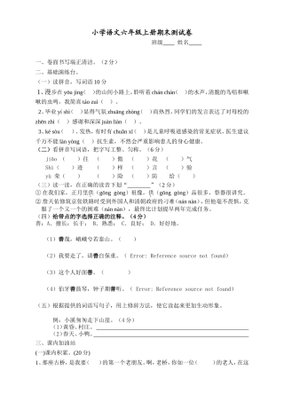 2013年人教版六年级上册语文期末试题(可打印)