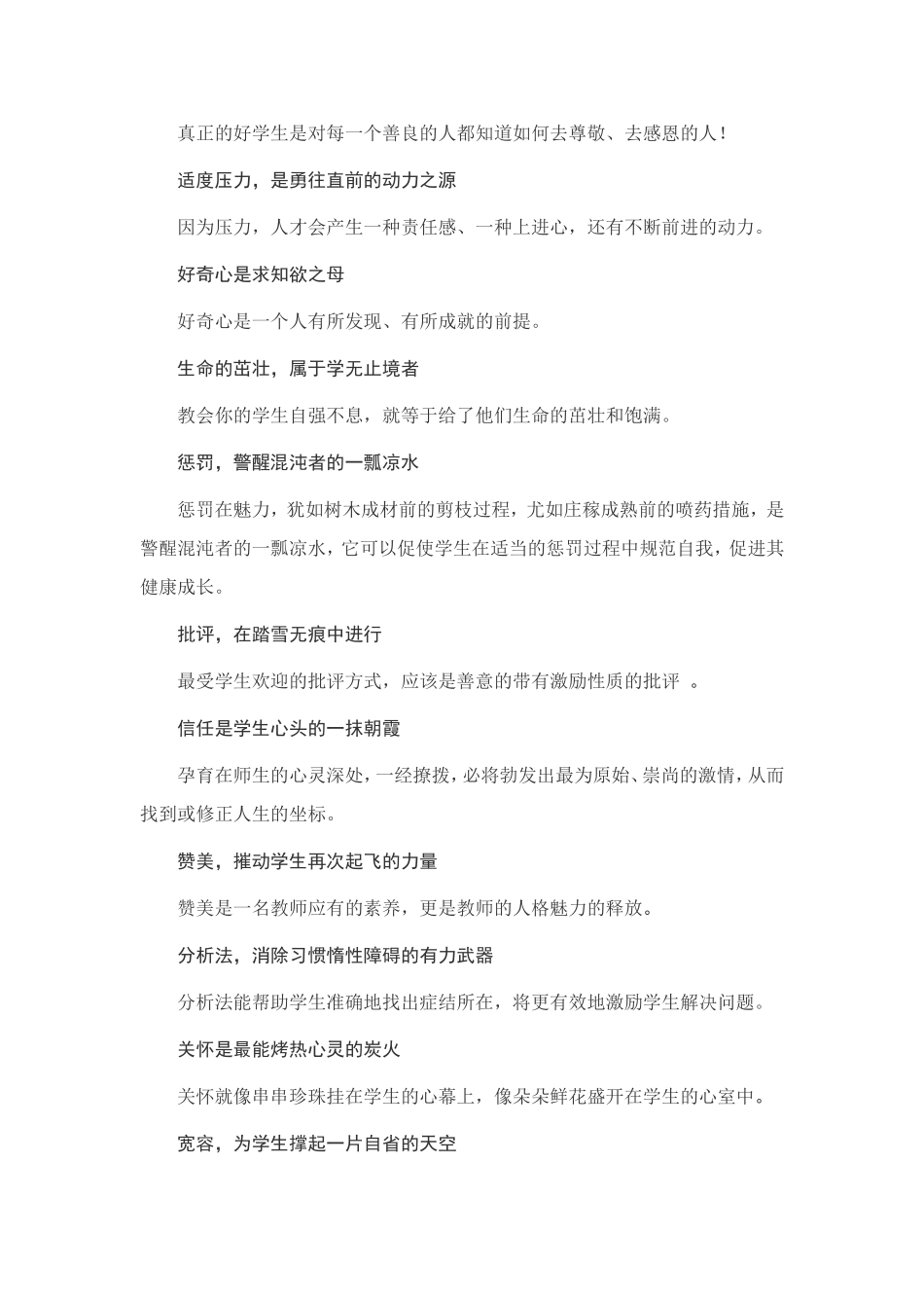 名师经典激励学生手段_第2页