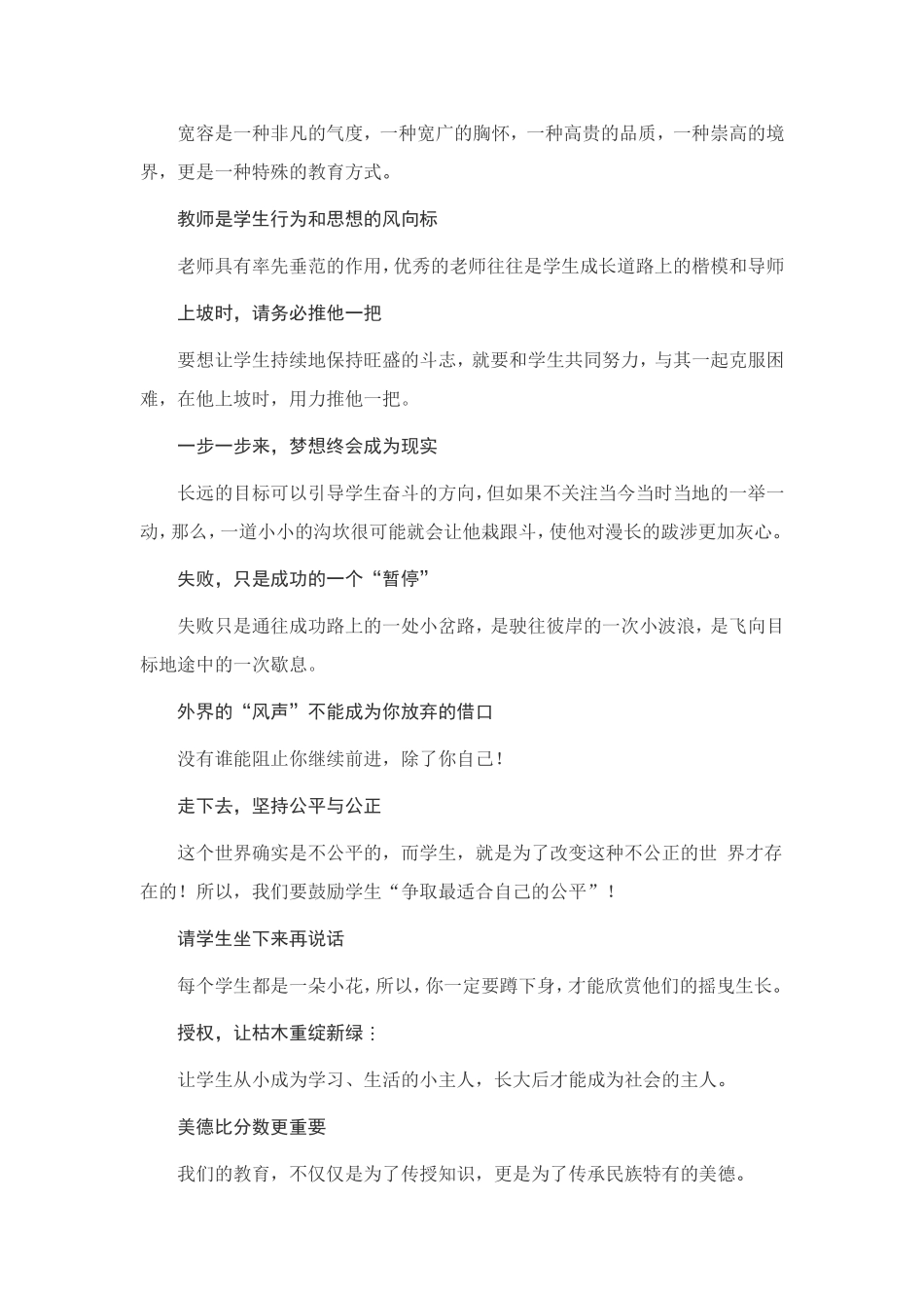 名师经典激励学生手段_第3页