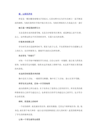 名师经典激励学生手段