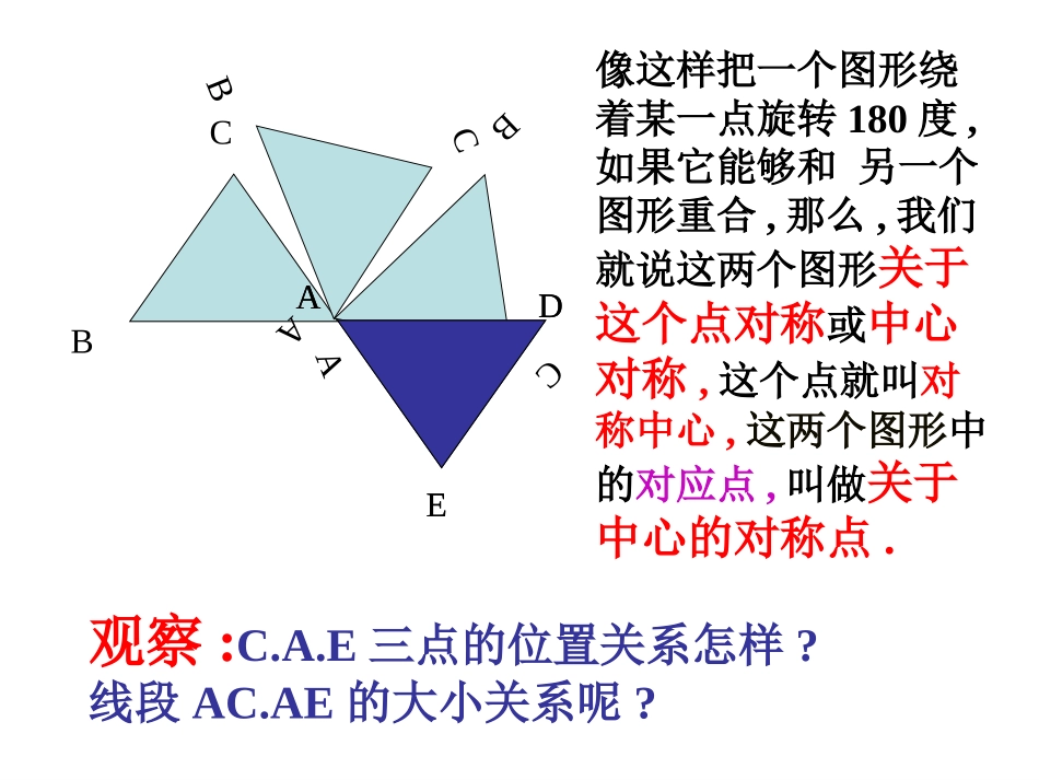 中心对称与中心对称图形_第3页