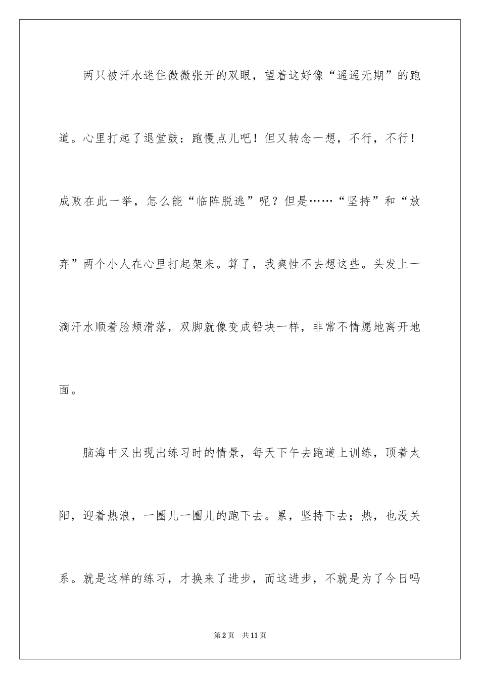 2024坚持的力量初中作文_7_第2页