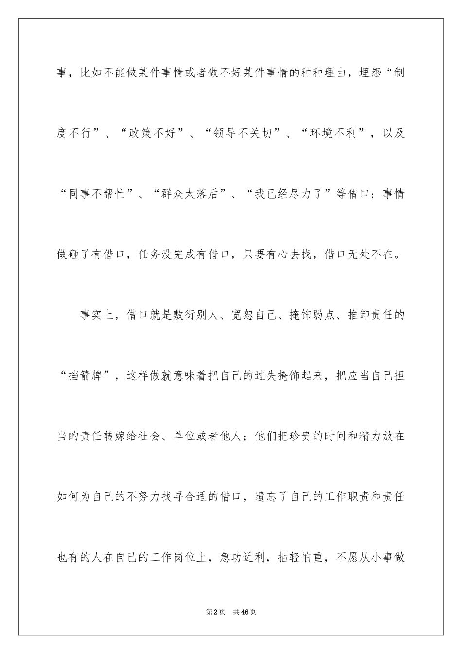 2024员工爱岗敬业演讲稿_130_第2页