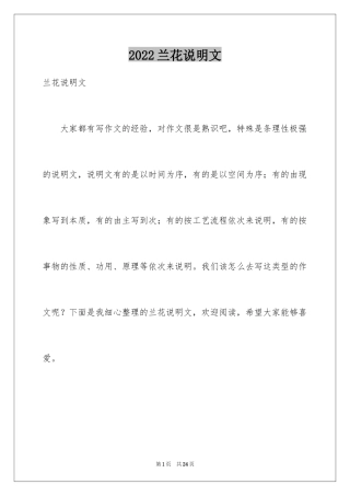 2024兰花说明文_3