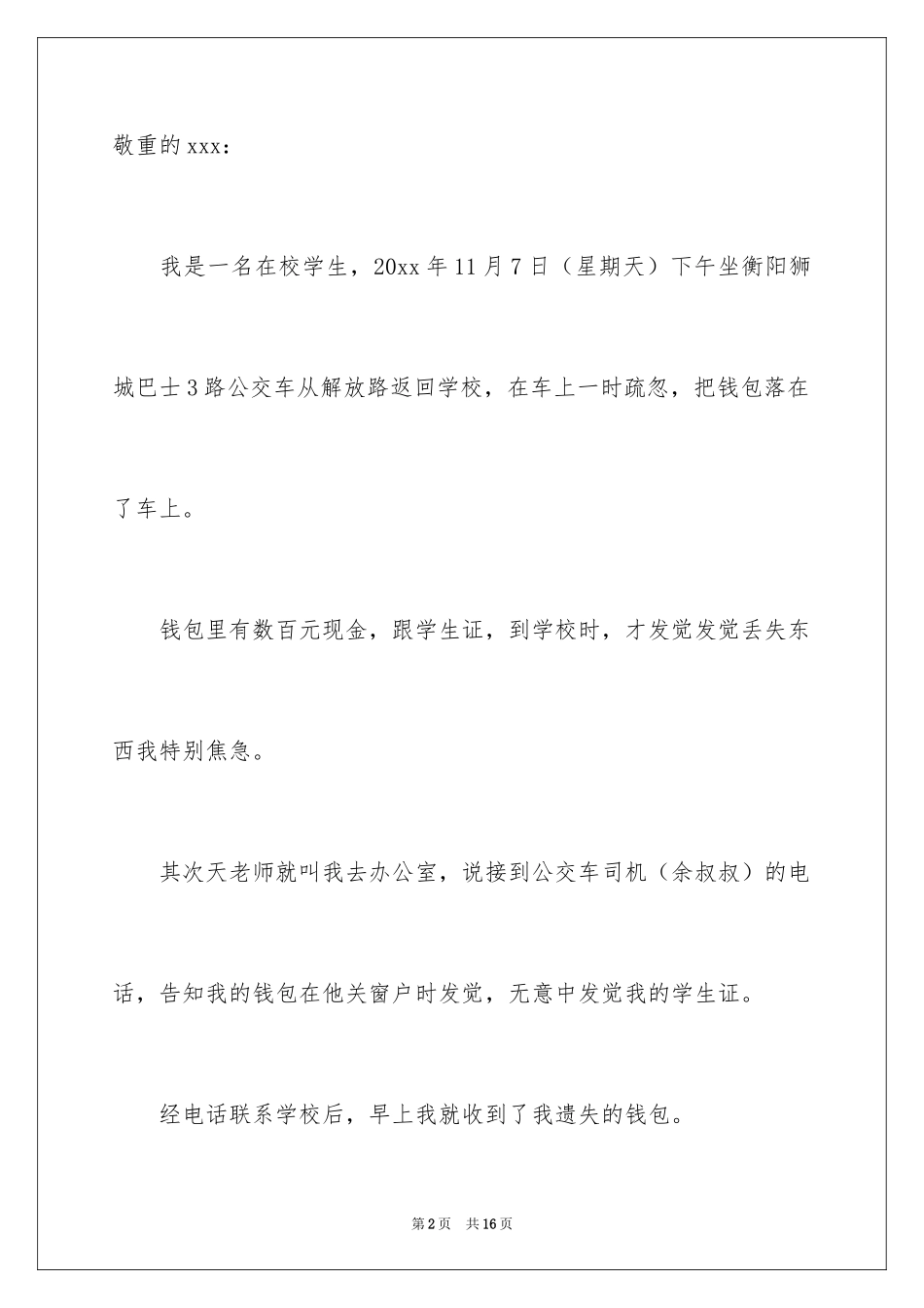 2024司机拾金不昧表扬信_31_第2页