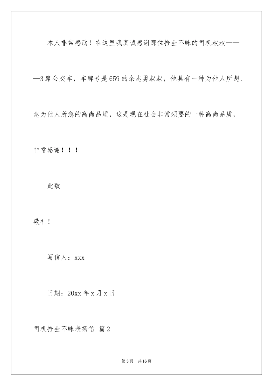 2024司机拾金不昧表扬信_31_第3页