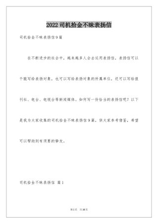 2024司机拾金不昧表扬信_31