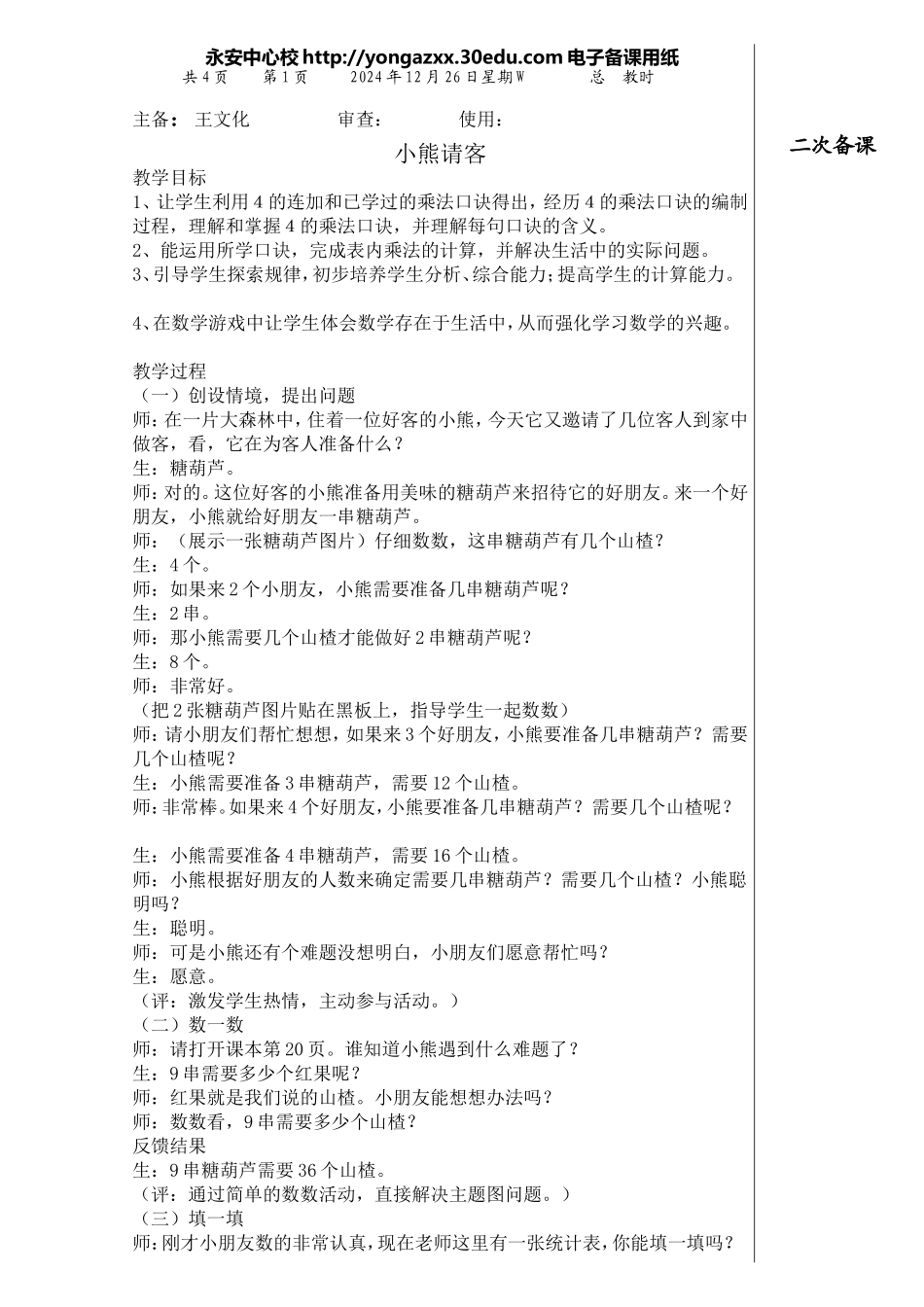二年级数学上册第五单元小熊请客_第1页