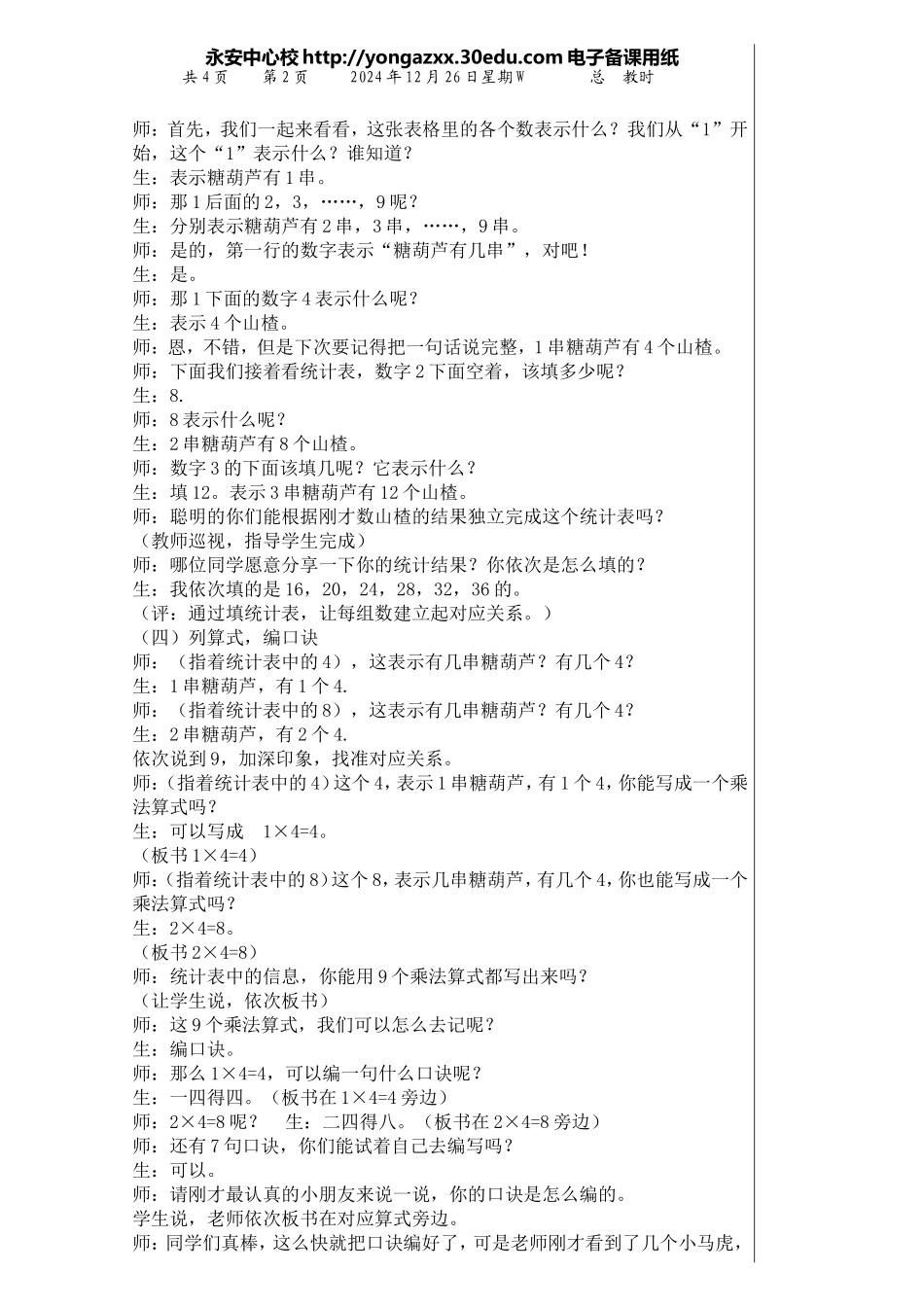 二年级数学上册第五单元小熊请客_第2页