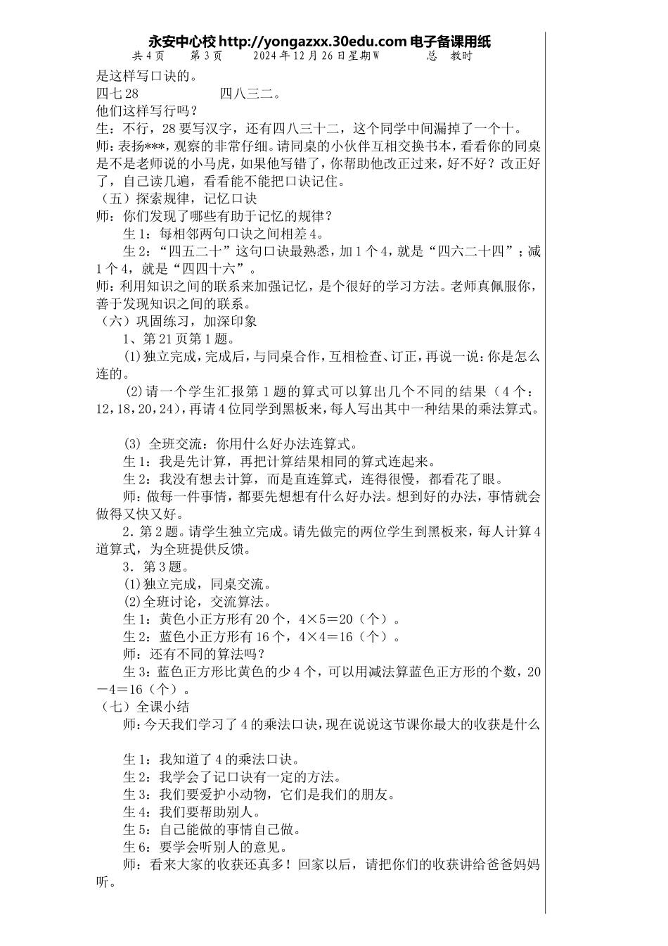 二年级数学上册第五单元小熊请客_第3页