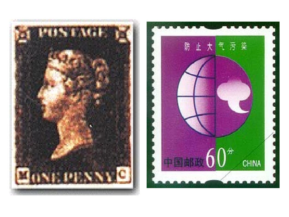 邮票齿孔的故事课时_第2页