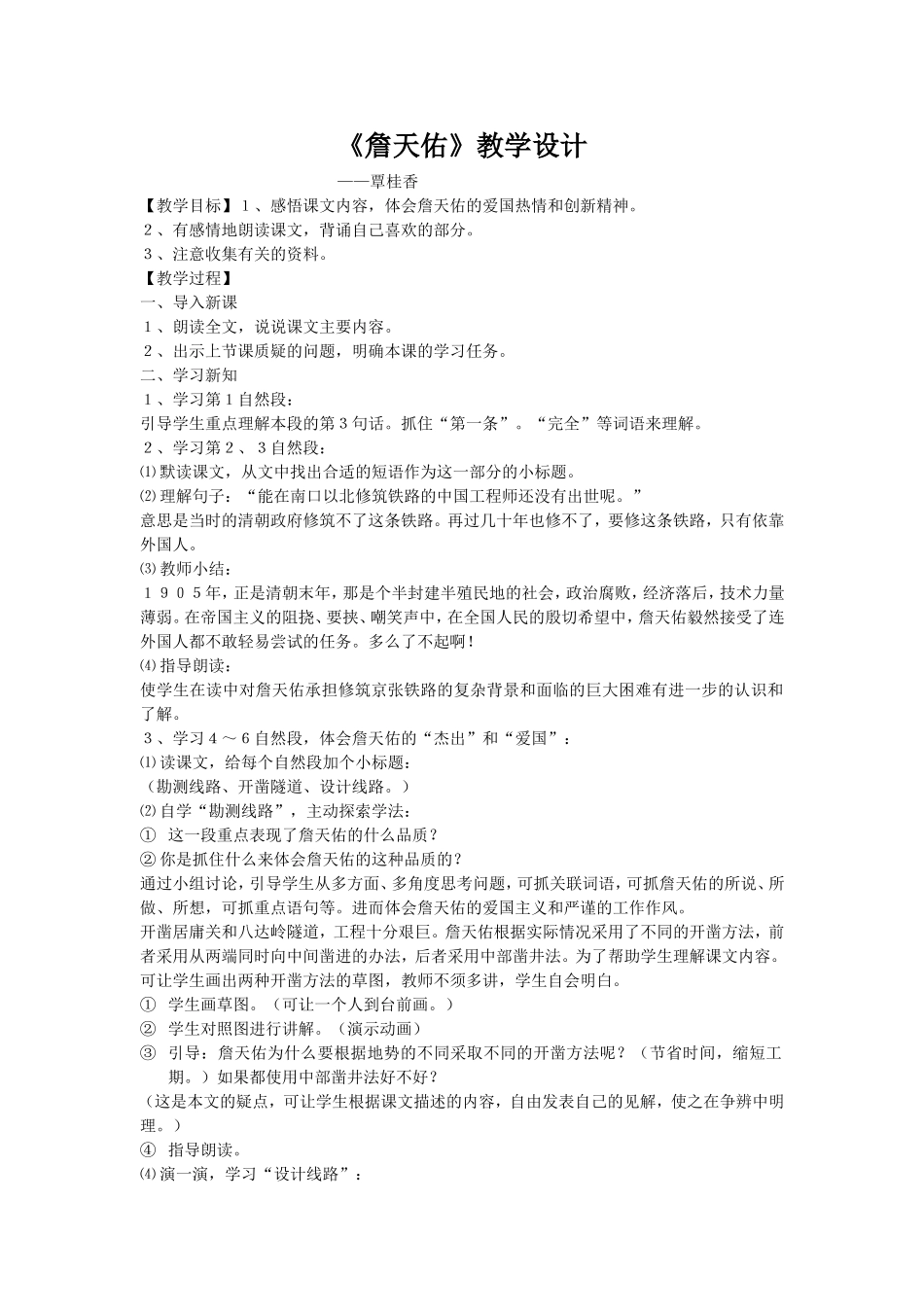 《詹天佑》教学设计 (2)_第1页