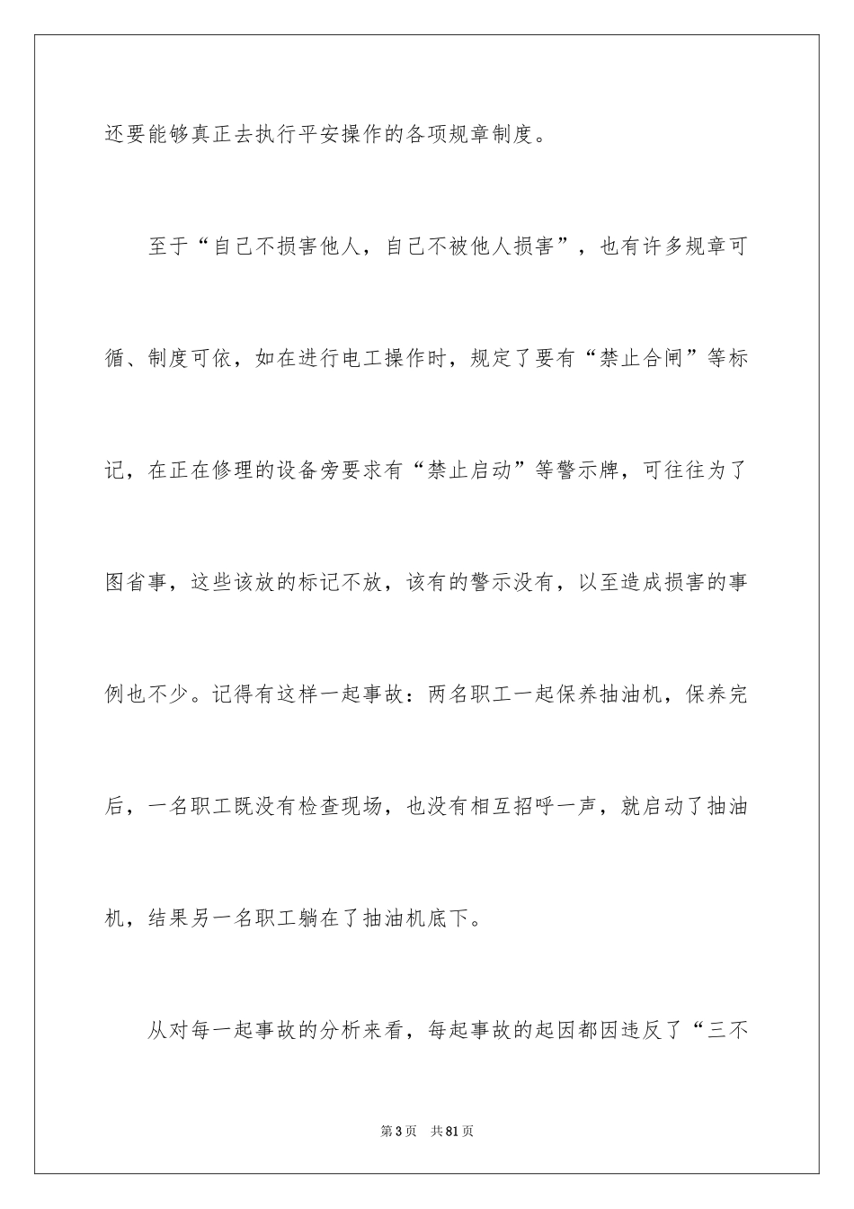 2024安全演讲稿_1568_第3页