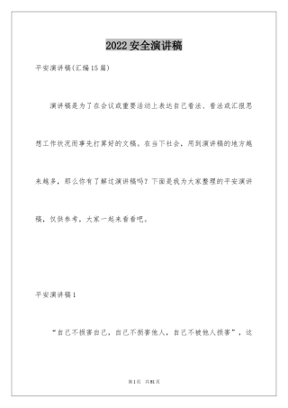 2024安全演讲稿_1568