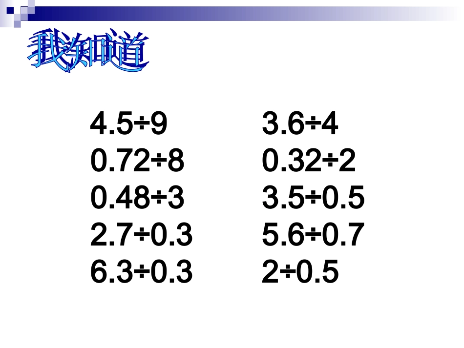 解决问题课件(人教新课标五年级数学上册课件)_第2页