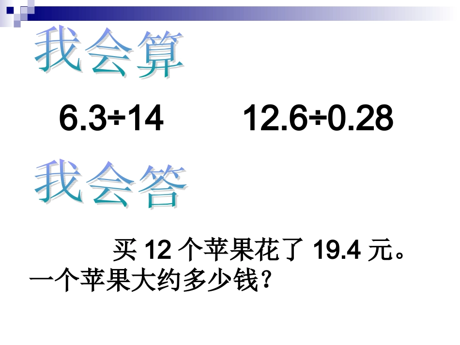 解决问题课件(人教新课标五年级数学上册课件)_第3页