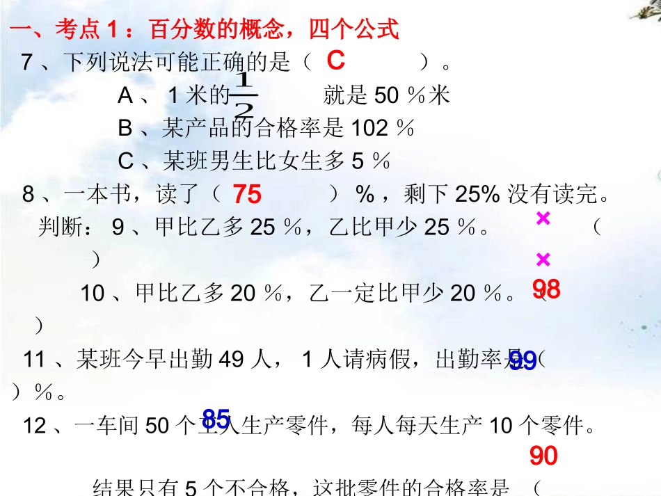 百分数的应用练习题_第3页
