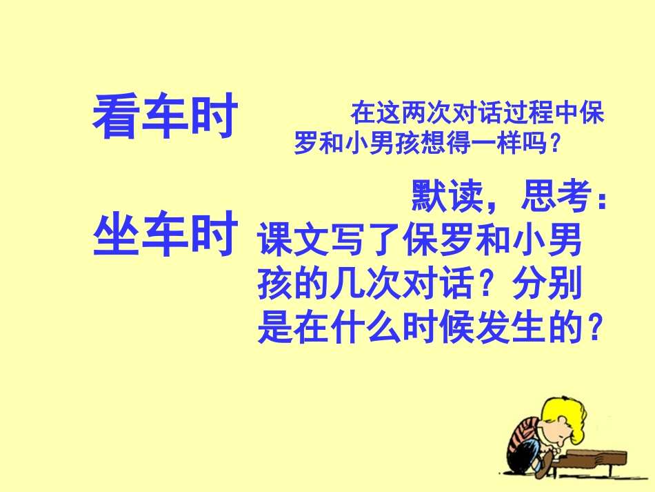 《给予是快乐的》教学课件1_第3页