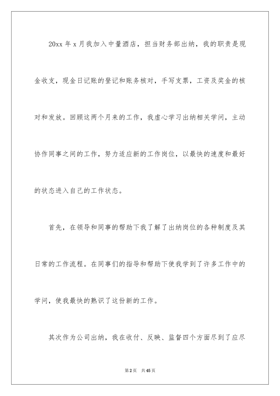 2024出纳工作总结_87_第2页