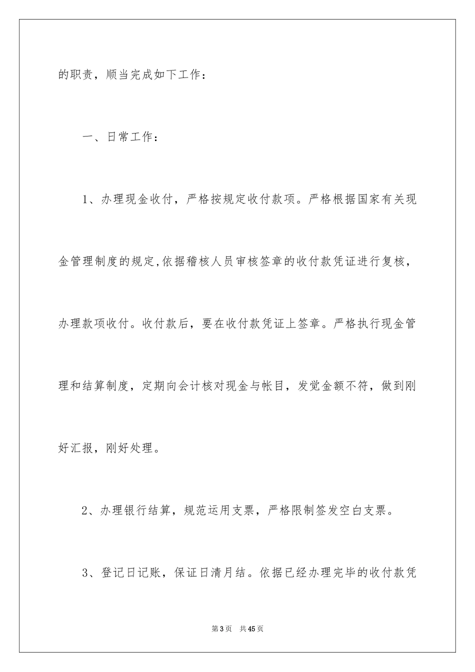 2024出纳工作总结_87_第3页