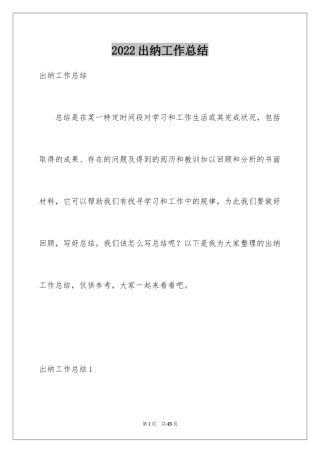2024出纳工作总结_87