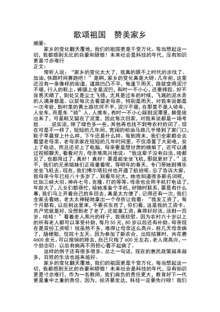歌颂祖国赞美家乡