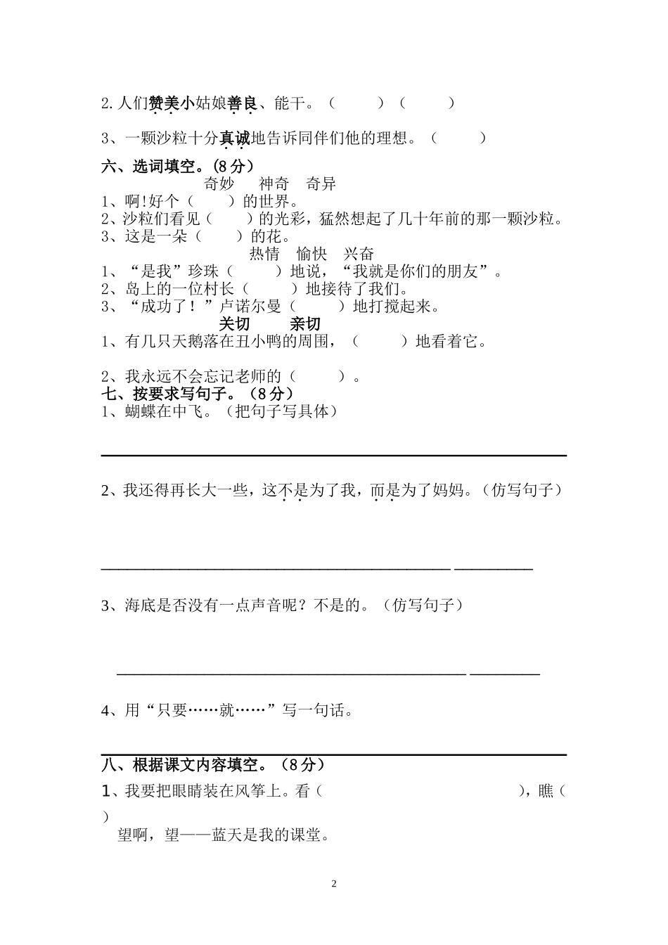 三年级语文第二次月考试卷_第2页