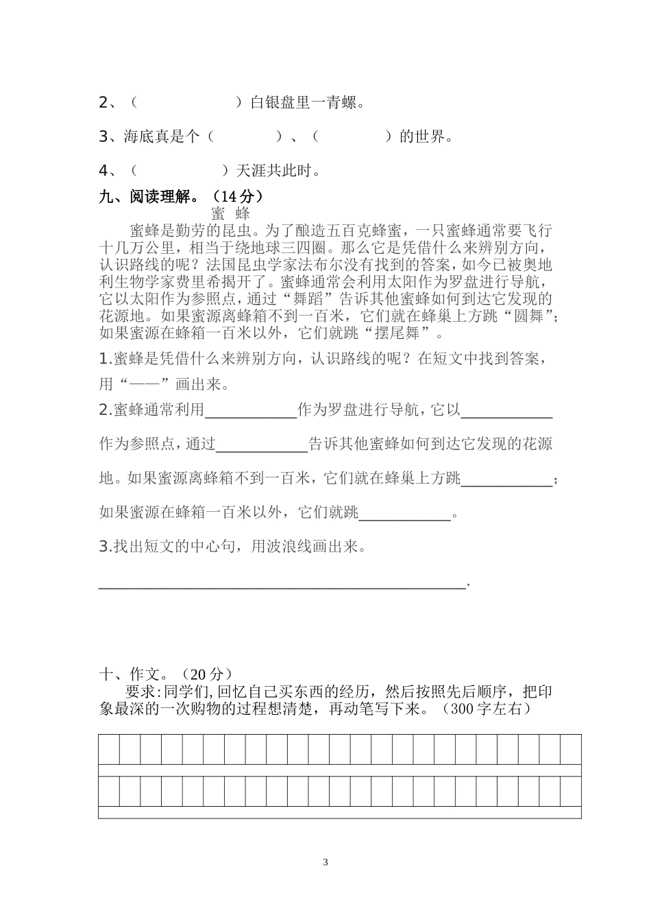 三年级语文第二次月考试卷_第3页