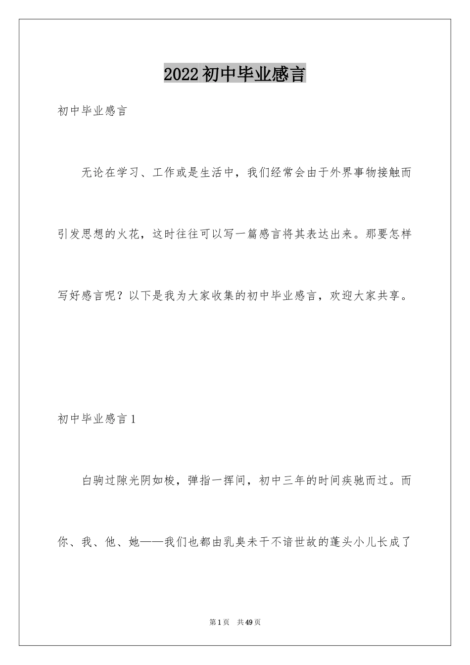 2024初中毕业感言_43_第1页
