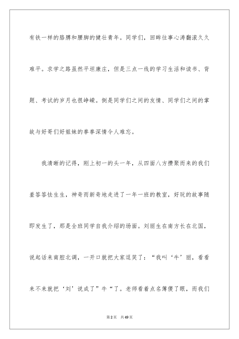 2024初中毕业感言_43_第2页