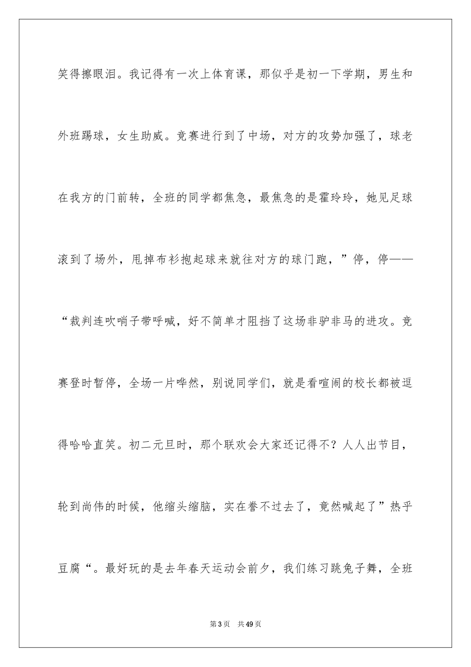 2024初中毕业感言_43_第3页