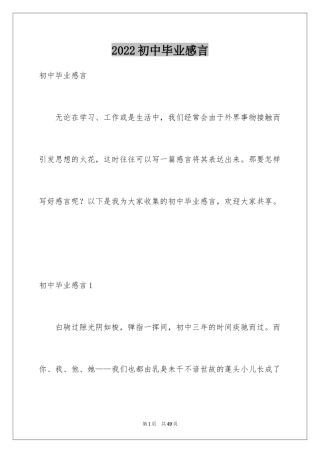 2024初中毕业感言_43