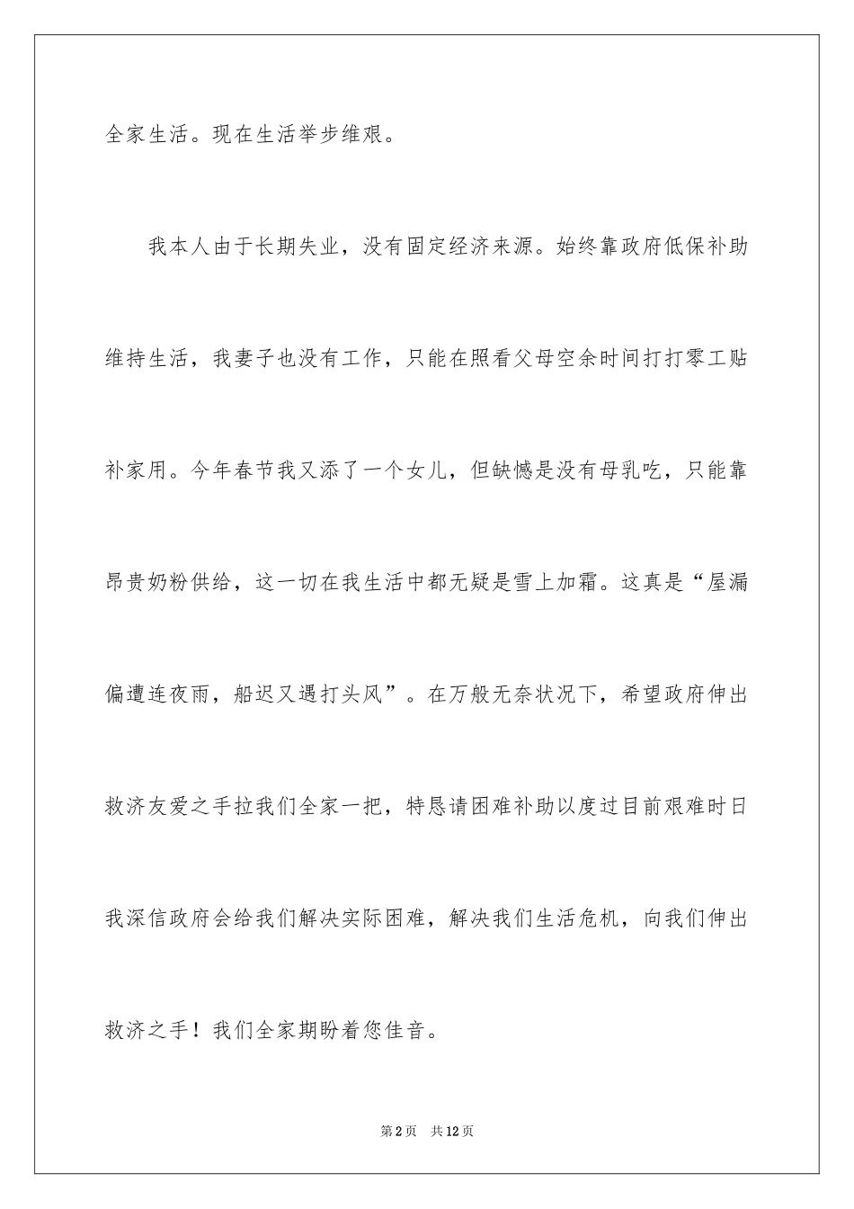 2024大病医疗救助的申请书_第2页