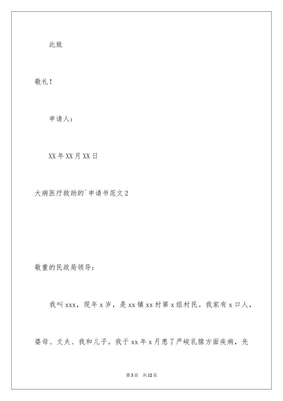 2024大病医疗救助的申请书_第3页