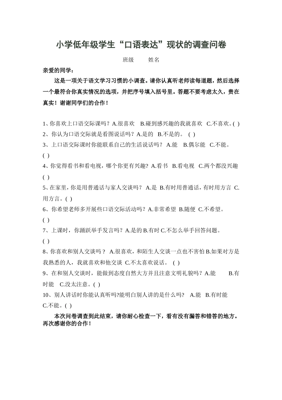 王春艳——问卷调查_第1页