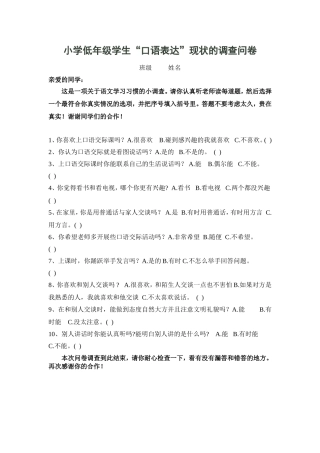 王春艳——问卷调查