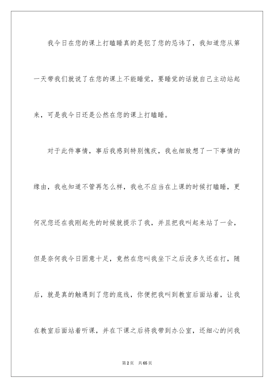 2024初中生上课打瞌睡检讨书_3_第2页