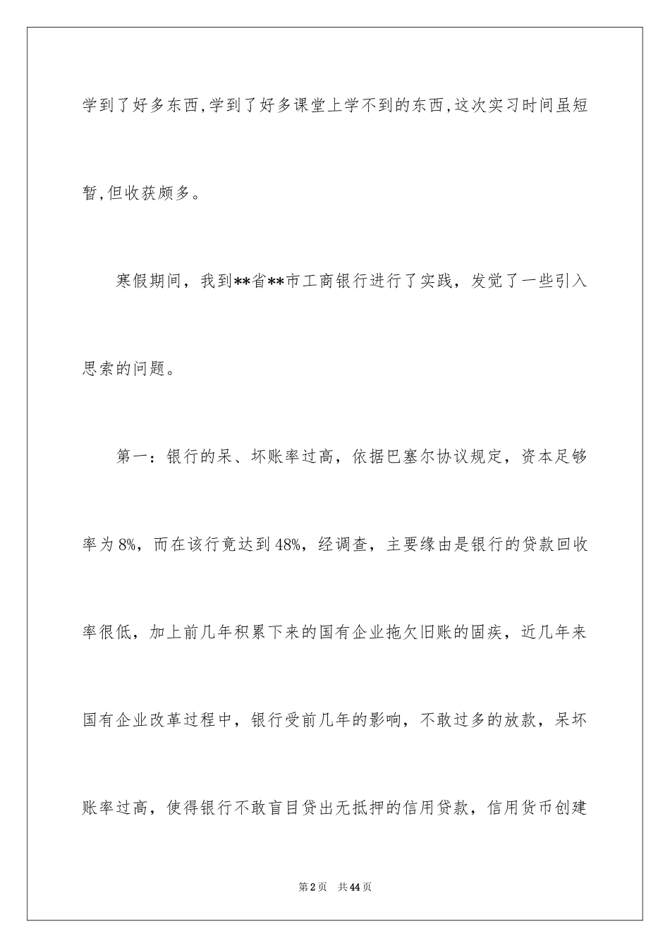 2024在银行的实习报告_24_第2页