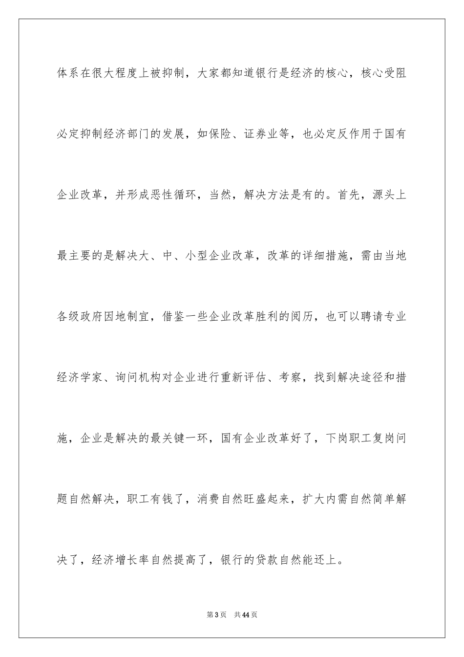 2024在银行的实习报告_24_第3页