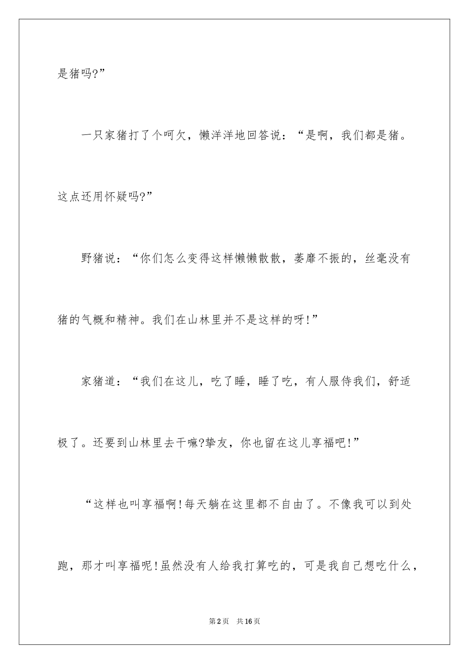 2024哲理故事演讲稿_44_第2页