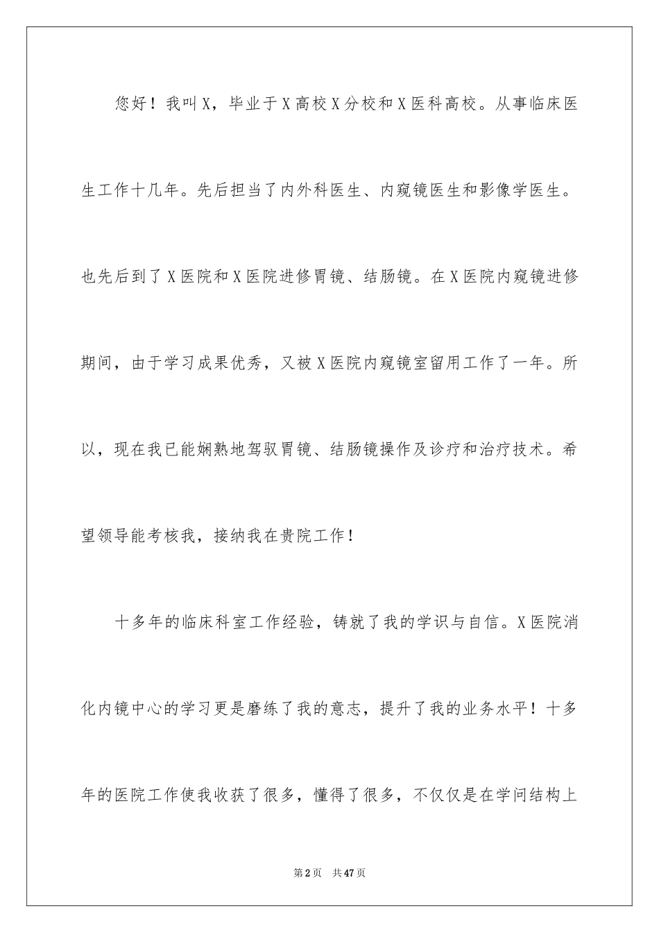 2024医学生求职自荐信_18_第2页
