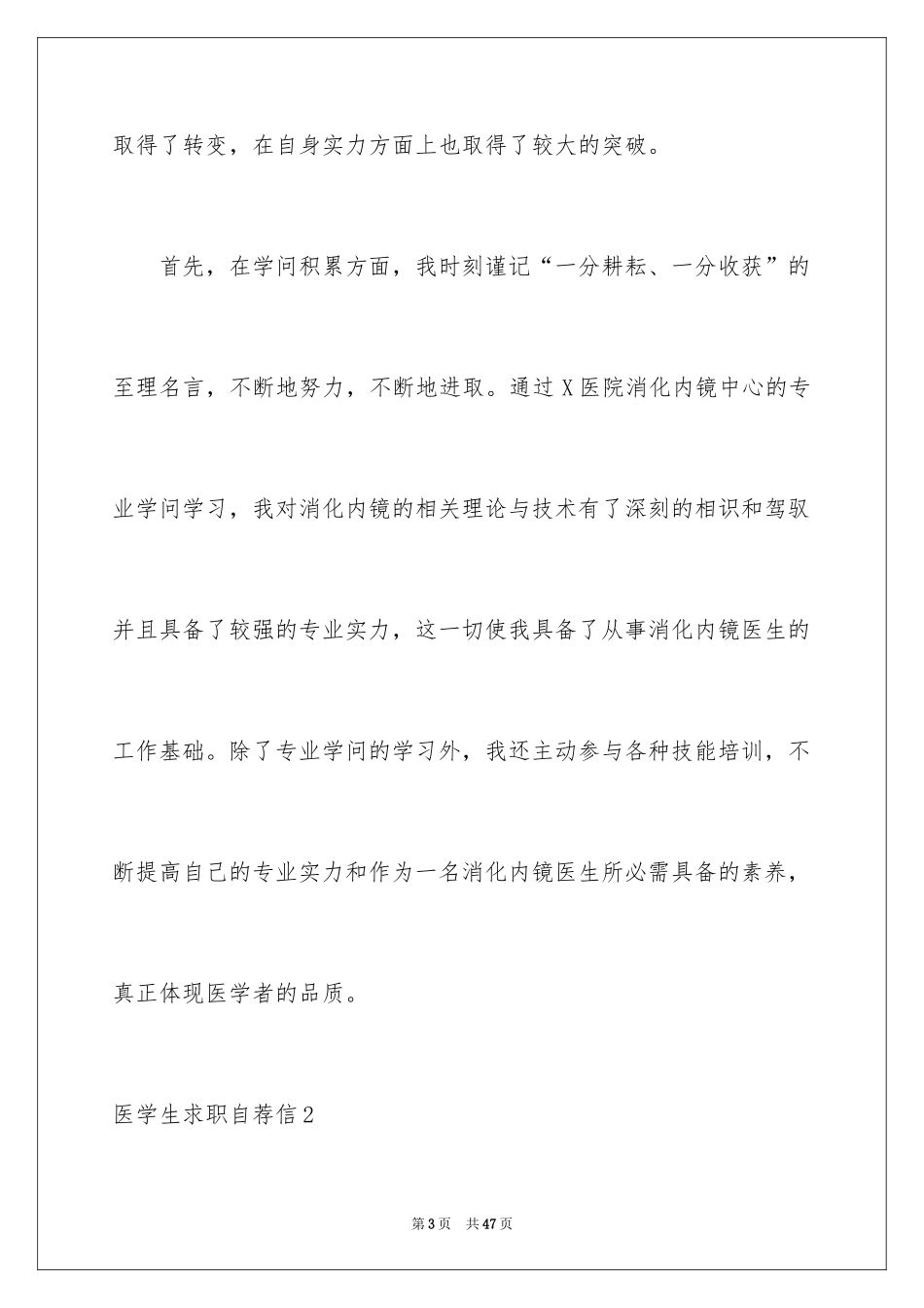 2024医学生求职自荐信_18_第3页