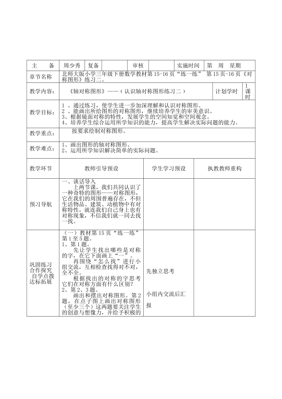 《轴对称图形》（练习二）_第2页